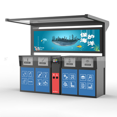 智能垃圾分类箱